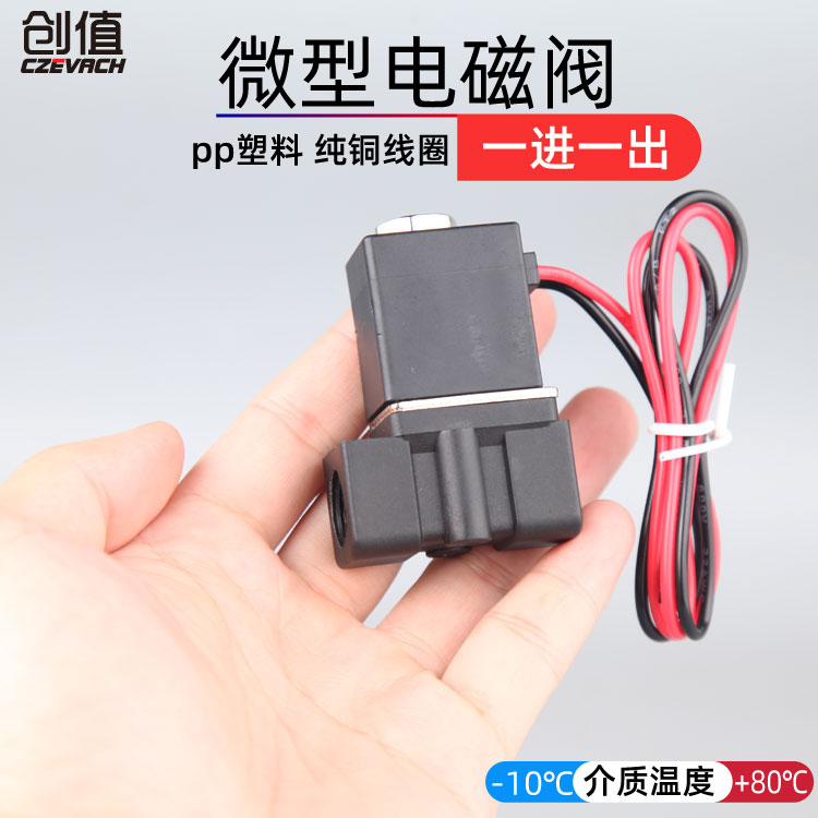 微型气动电磁阀常闭12v水幕迷你