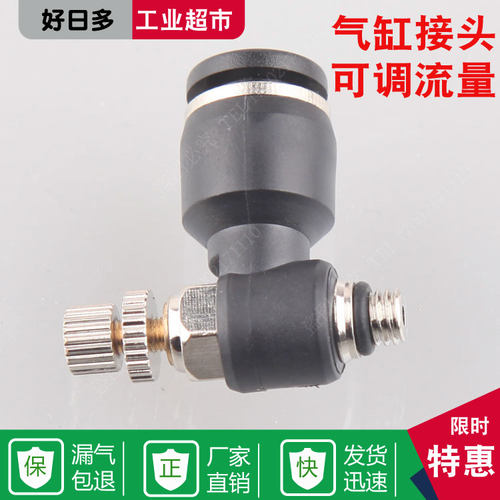 气缸调速管接头节流阀控制