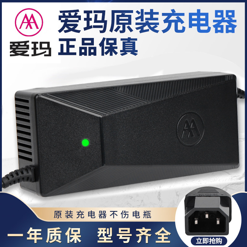 公头反接充电器20AH12AH电瓶车