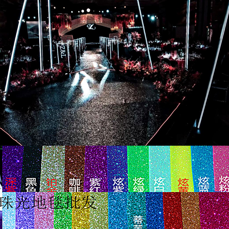 珠光地毯黑色珠光地毯白色珠光地毯银色珠光地毯香槟色咖啡色金色