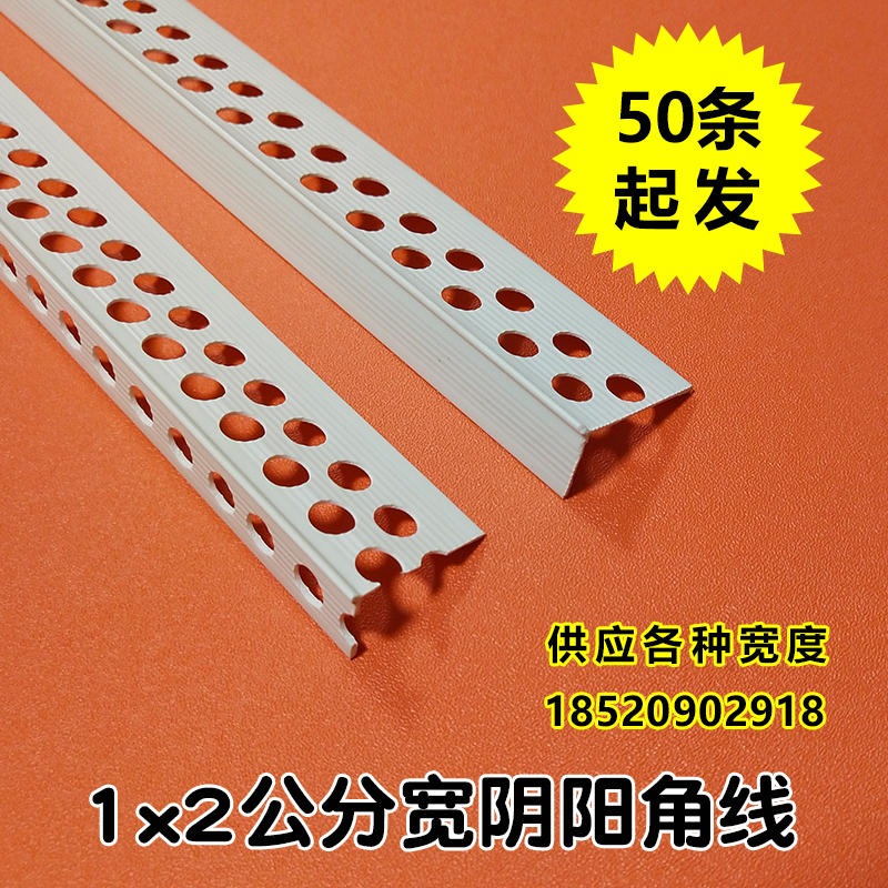 油漆工 刮腻子阴阳角线条一边窄一公分两公分宽阳角护角条pvc1*2