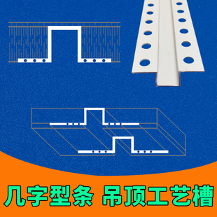 PVC塑料石膏天花板吊顶工艺槽分隔条几字条U型槽造型收边条凹槽