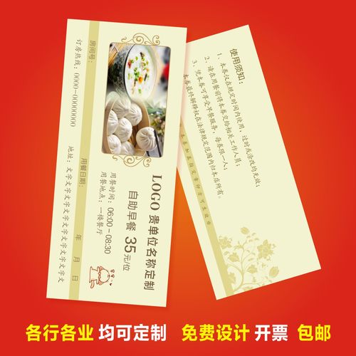 早餐券定制酒店自助餐票早点卷用餐券印LOGO饭票卡设计制作打印刷