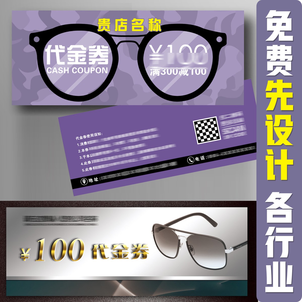配镜代金券专业验光现金抵用卷眼镜店促销优惠券设计定制作打印刷
