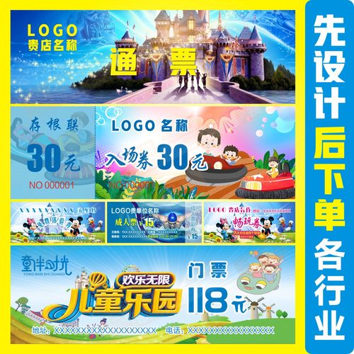 儿童游乐园门票定制入场券体验卡优惠代金卷赠票次卡打印设计印刷