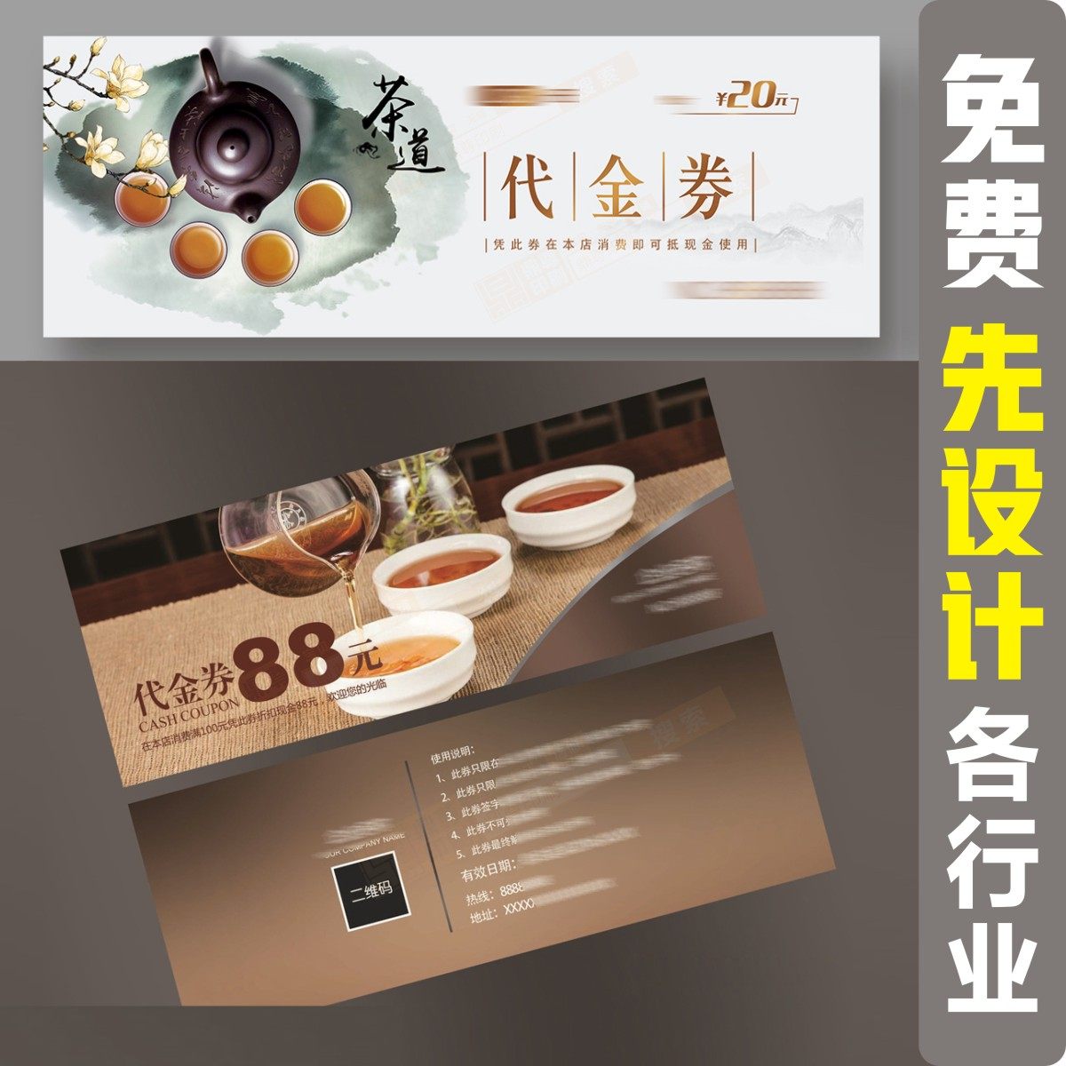 茶馆代金券茶道喝茶艺体验卷茶叶茶楼现金抵用优惠卡设计定制打印,文具电教/文化用品/商务用品,其它印刷制品,淘宝优惠券,粉丝福利购,淘宝优惠卷