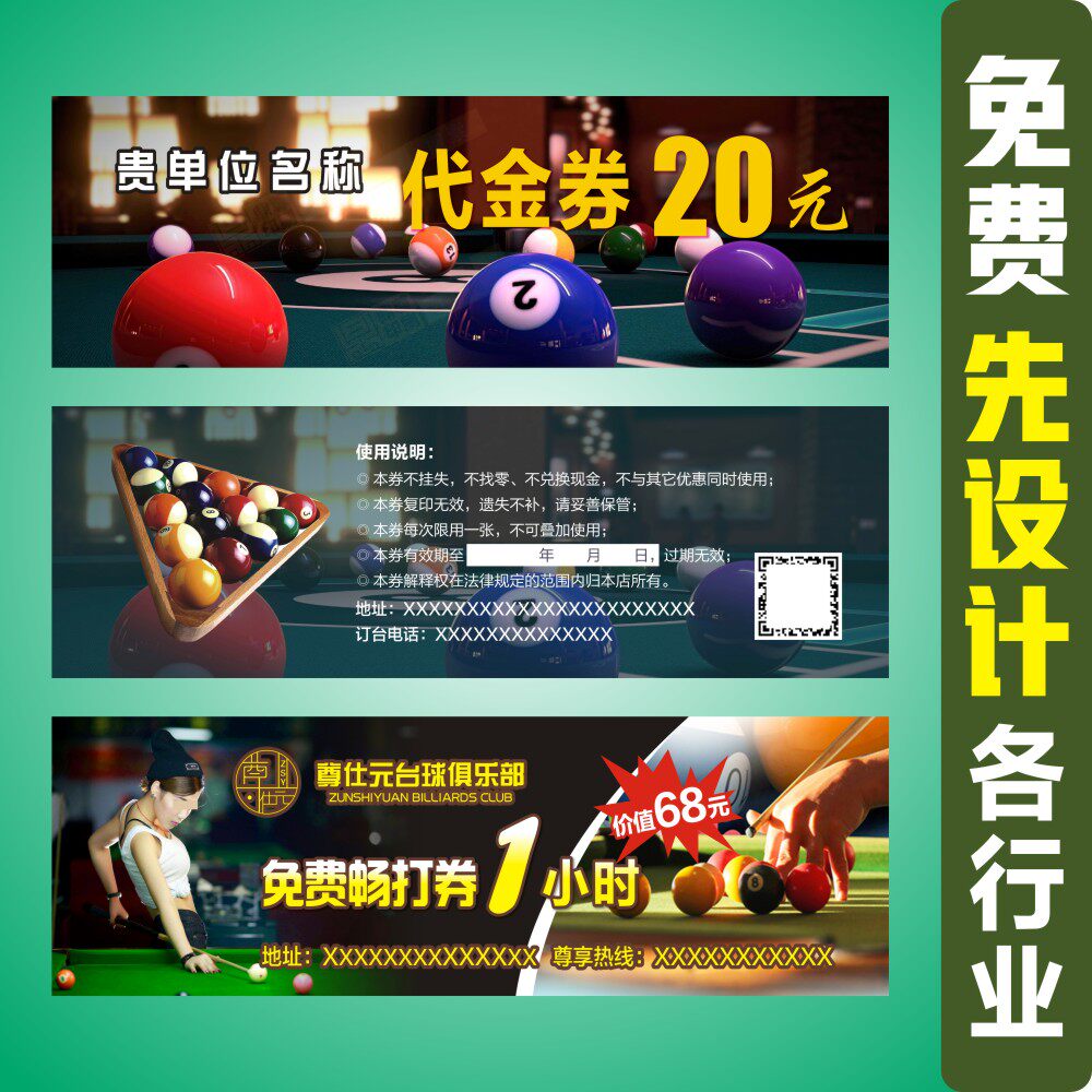 定制桌球店代金券台球俱乐部会所现金券设计体验券优惠抵用券打印