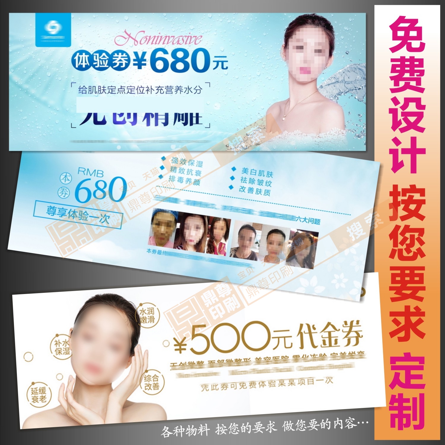 美容免费体验券拓拉客卡美体代金券优惠套餐现金券广告宣传单设计