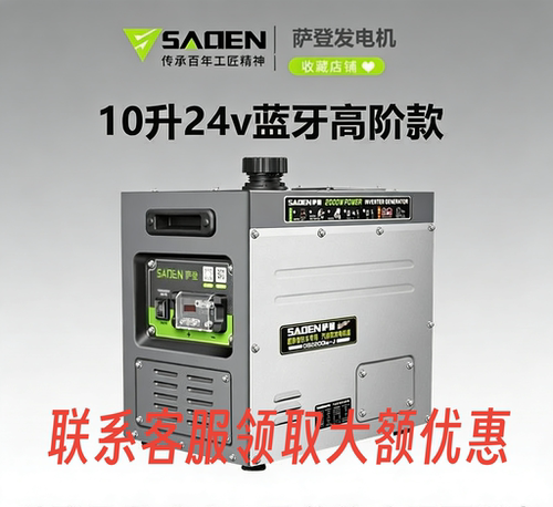 萨登24V驻车发电机13升大油箱静音变频驻车专用汽油发电机自启动