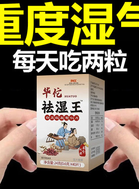 【睡前两粒 湿气排空 】祛湿气无添加湿寒湿热舌苔白红豆薏米片