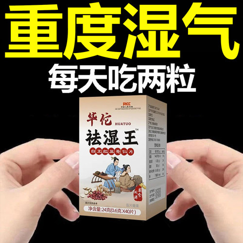 【睡前两粒 湿气排空 】祛湿气无添加湿寒湿热舌苔白红豆薏米片