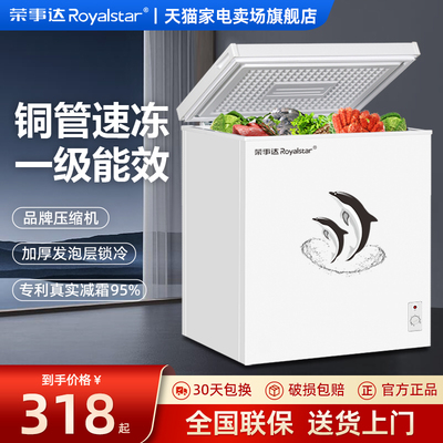 荣事达一级能效小冰柜家