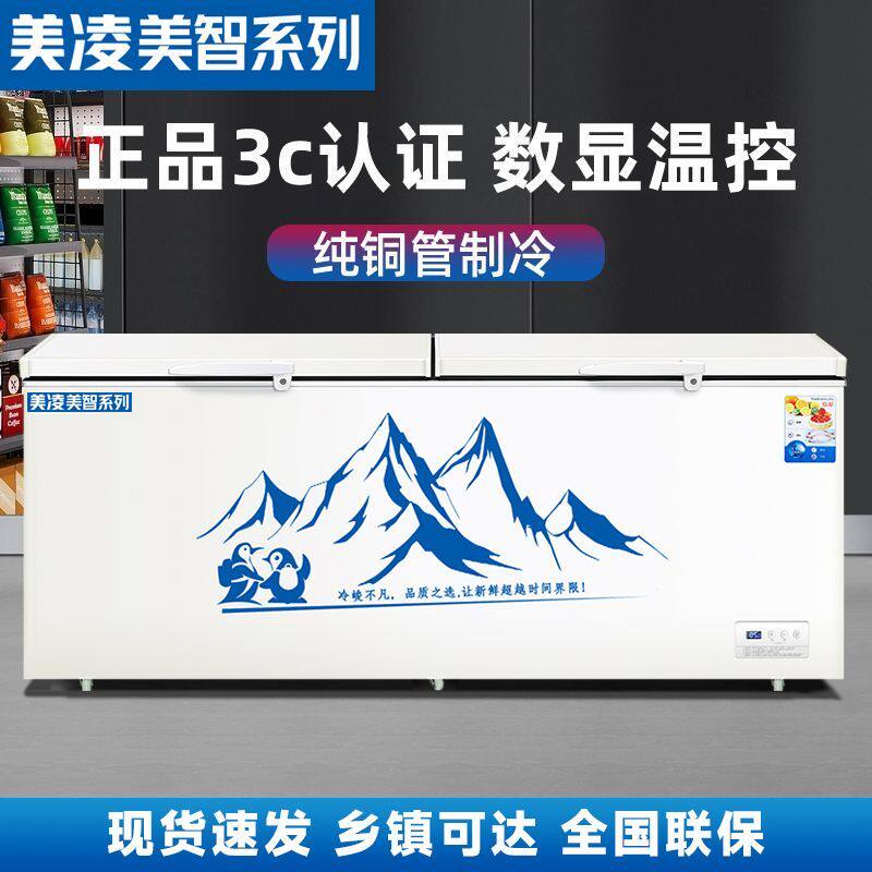 美凌美智系列冰柜冷藏冷