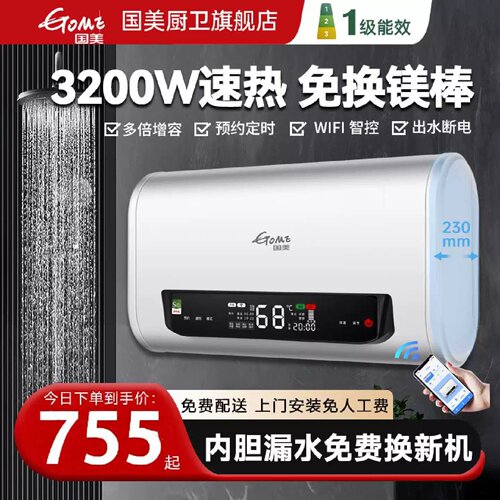 国美电热水器家用扁桶增容变频速热小型5060升80储水式卫生间洗澡