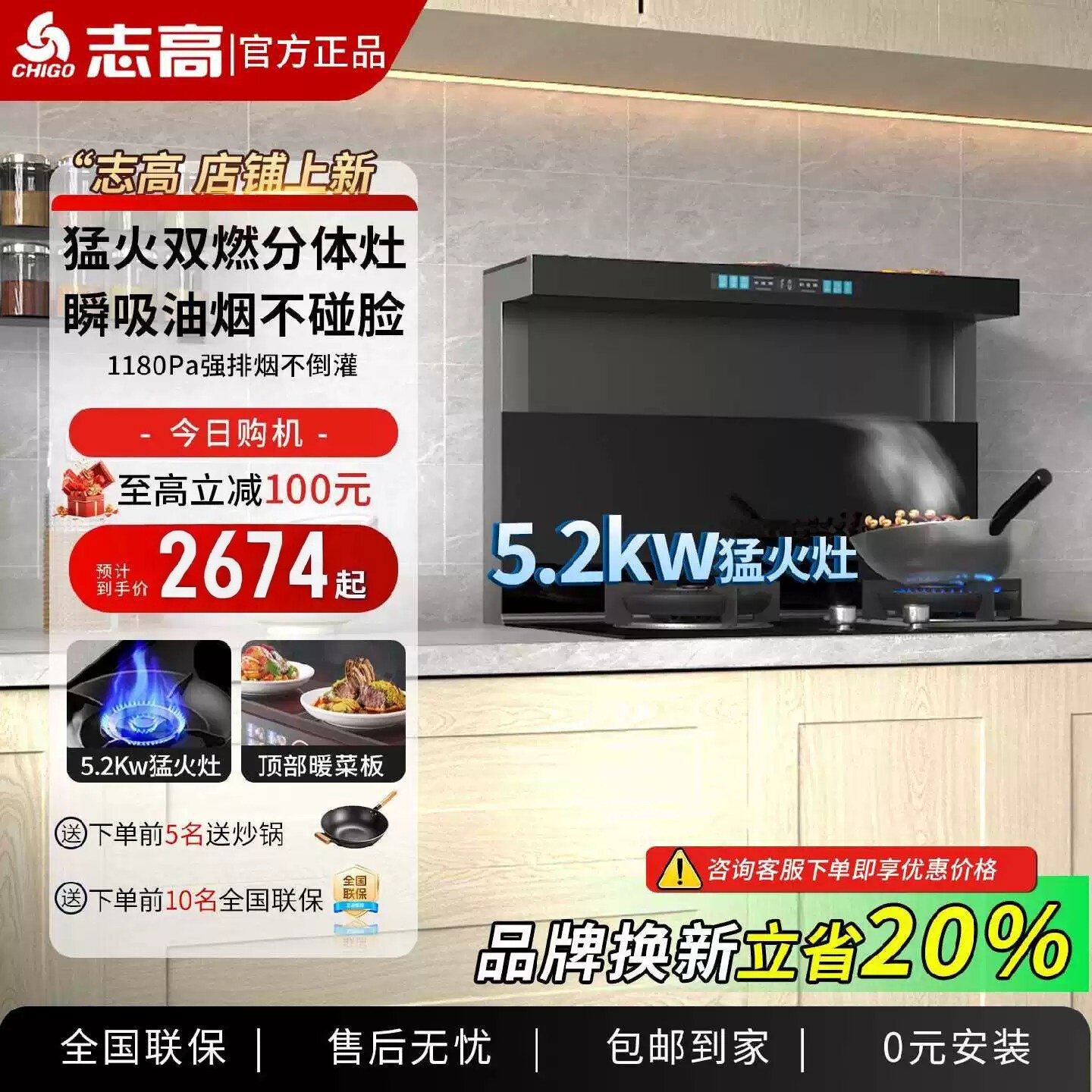 正品志高分体式集成灶家用烟灶二合一多功能大吸力变频厨房分体式