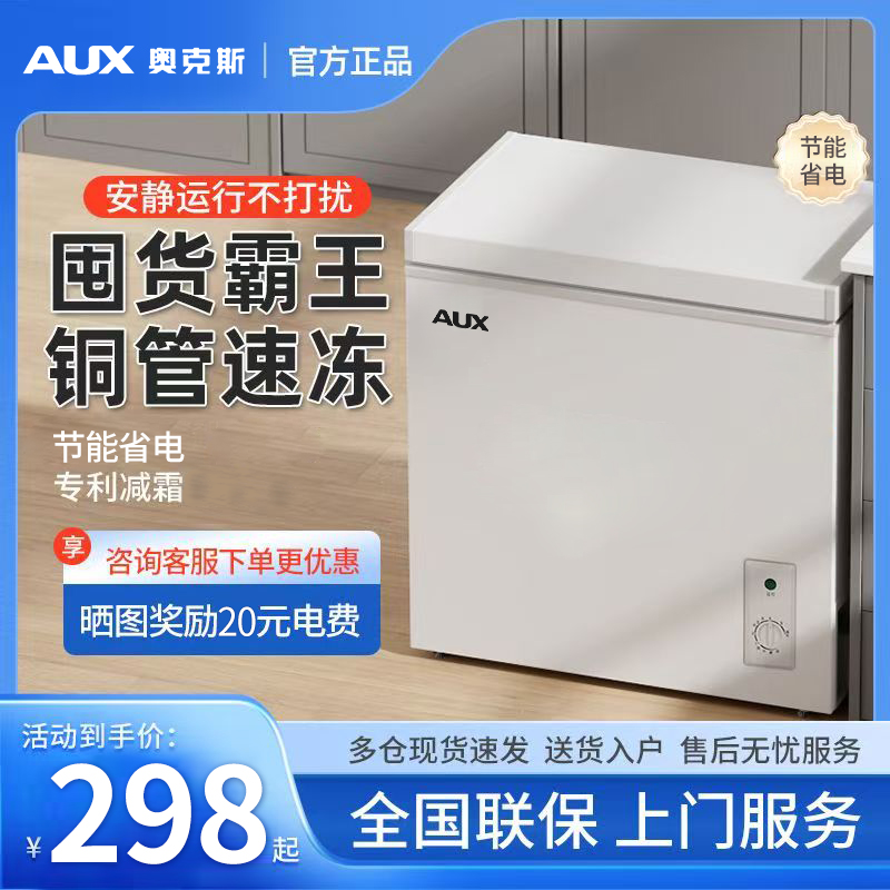 奥克斯小冰柜家用商型冷