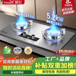 新飞燃气灶增压直喷猛火煤气灶双灶家用天然气液化气嵌入式台式