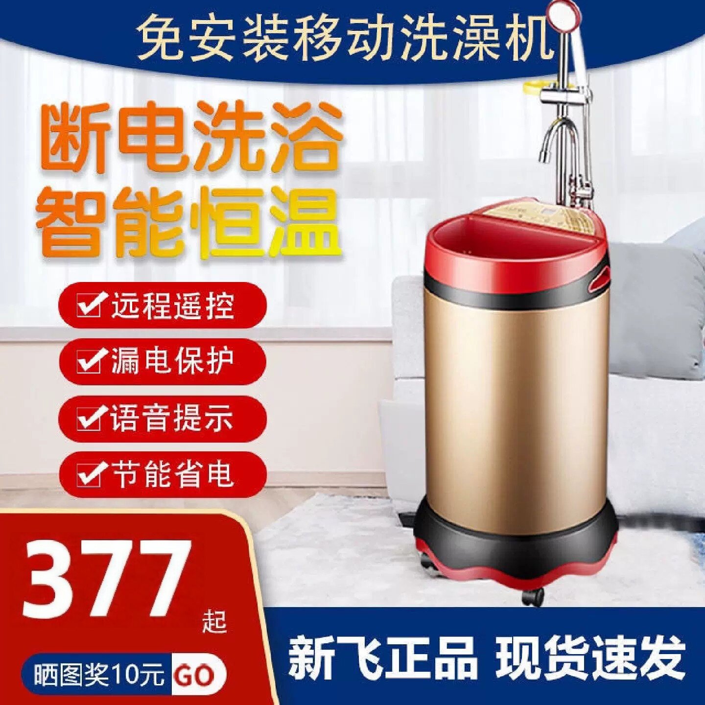 新飞家用移动洗澡机不锈钢储水式电热水器速热简易即热式断电洗浴
