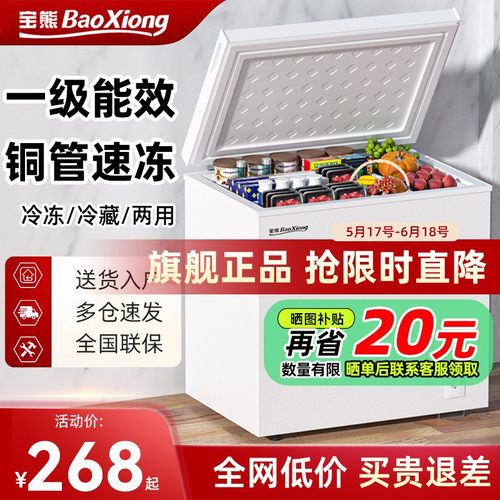 一级能效宝熊小冰柜家用