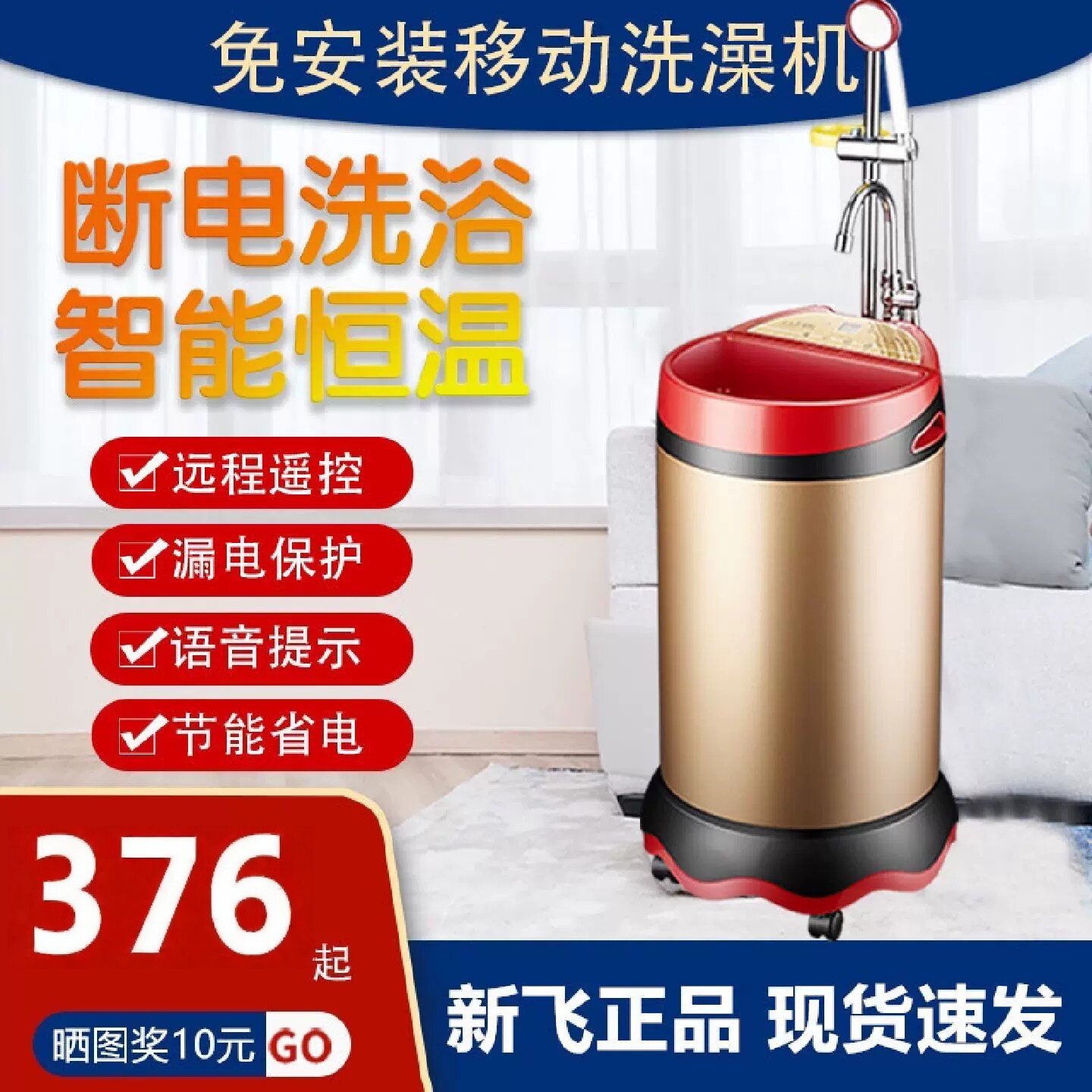新飞移动洗澡机家用出租房储水式免安装即热电热水器智能断电洗浴