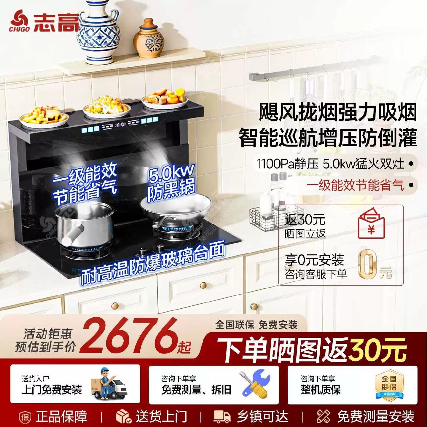 志高分体式集成灶家用新款烟灶一体灶厨房变频大吸力分体式集成灶