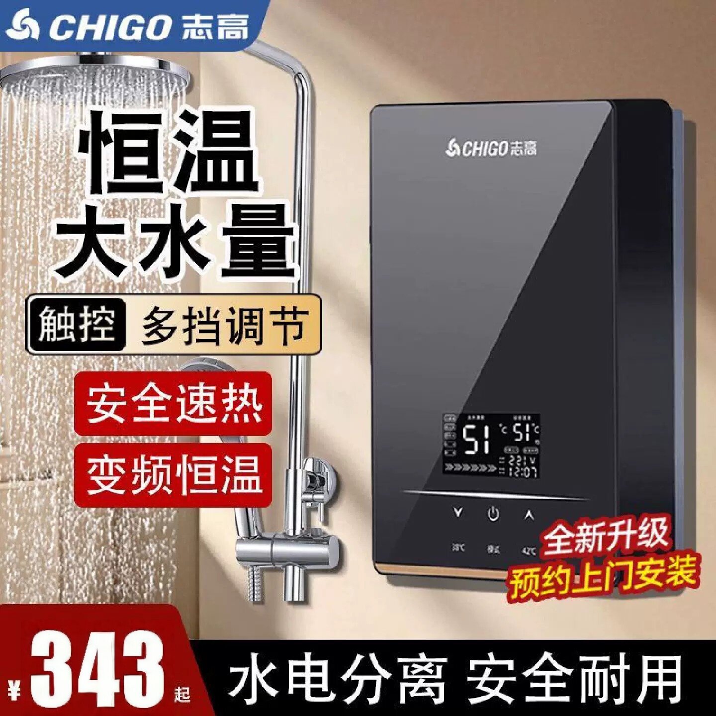 志高即热式电热水器家用卫生间快速过自来水加热淋浴免储水洗澡机