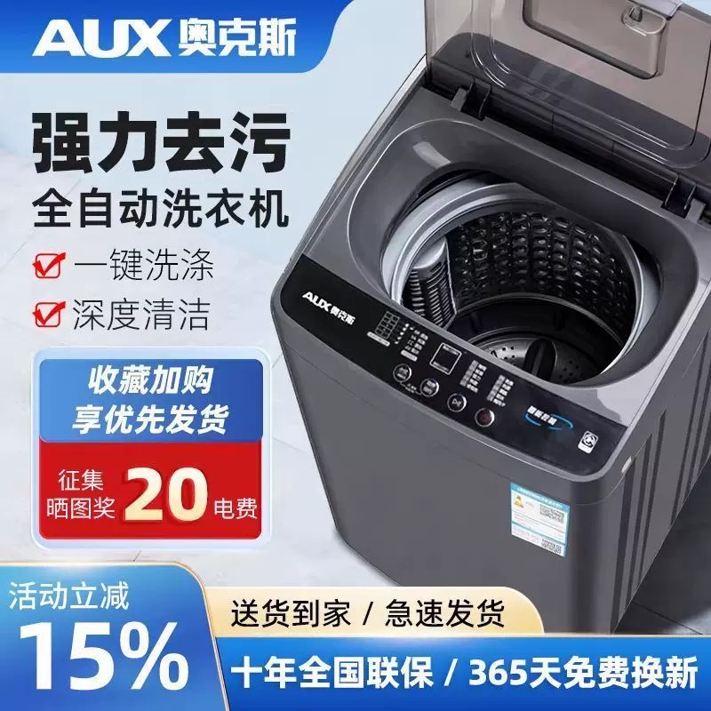 奥克斯全自动洗衣机家用大容量波轮宿舍租房洗脱一体