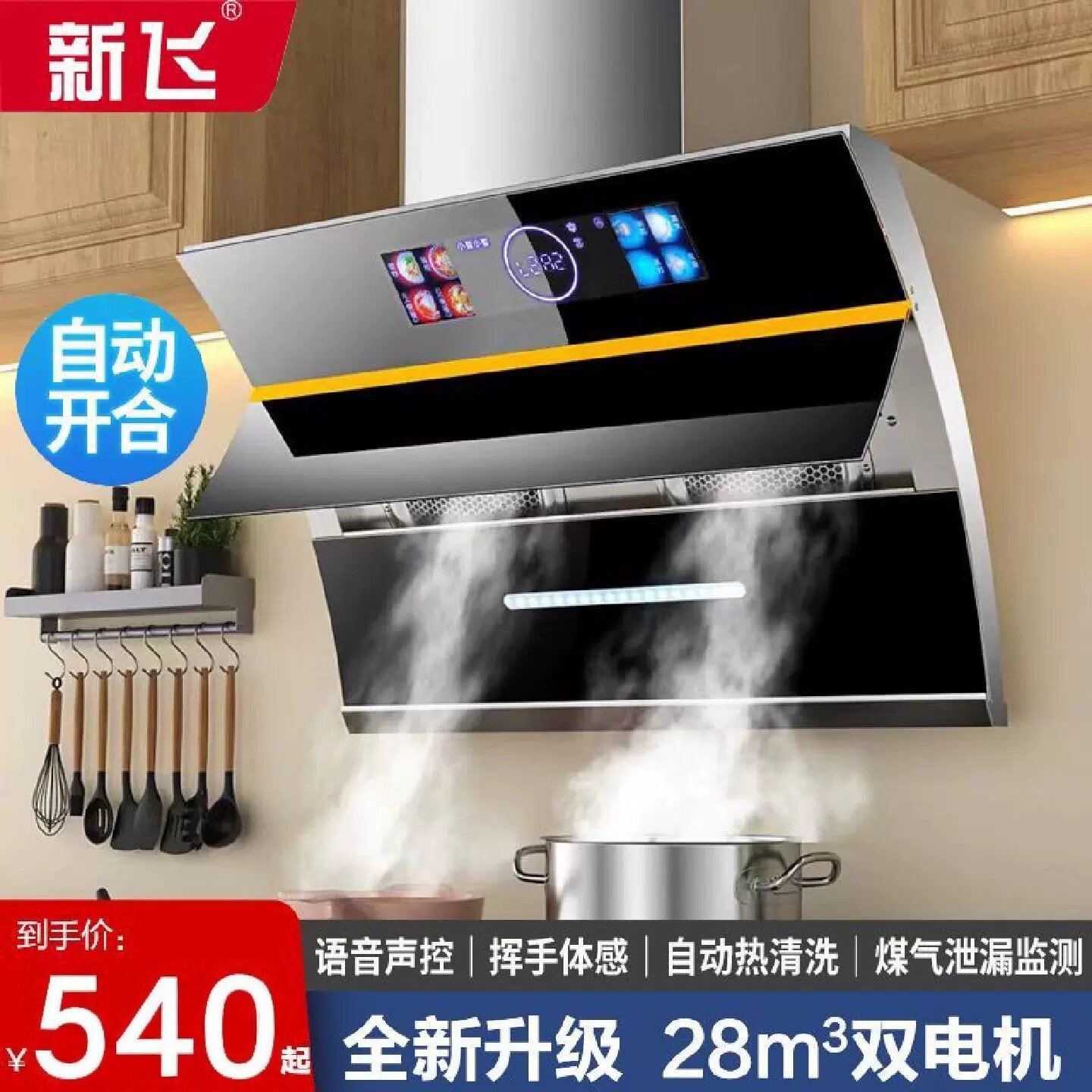新飞油烟机家用厨房大吸力侧吸式吸油烟机自动清洗新款抽排油烟机