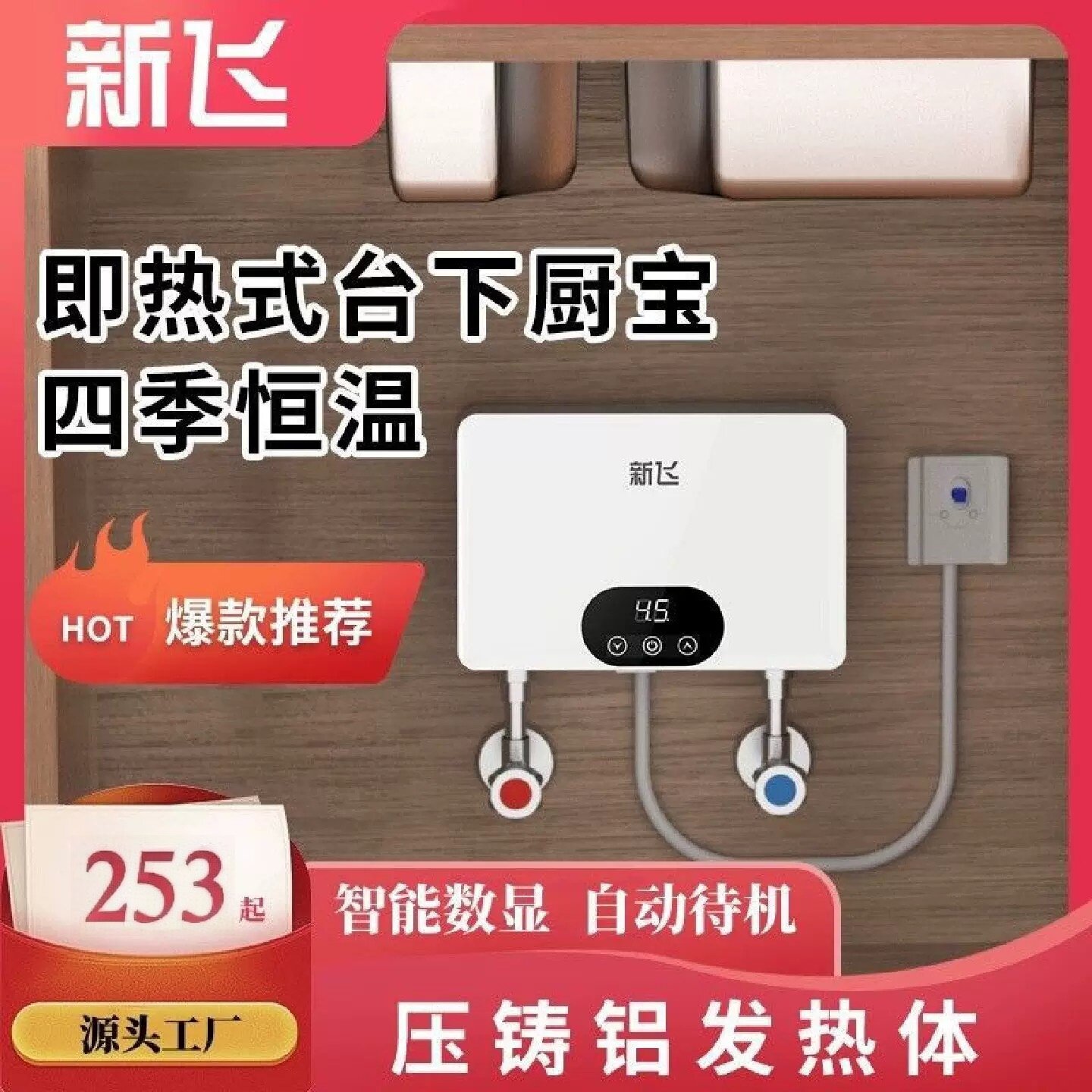 新飞即热式小厨宝速热水宝小型家用厨房免储水卫生间电热水器台下