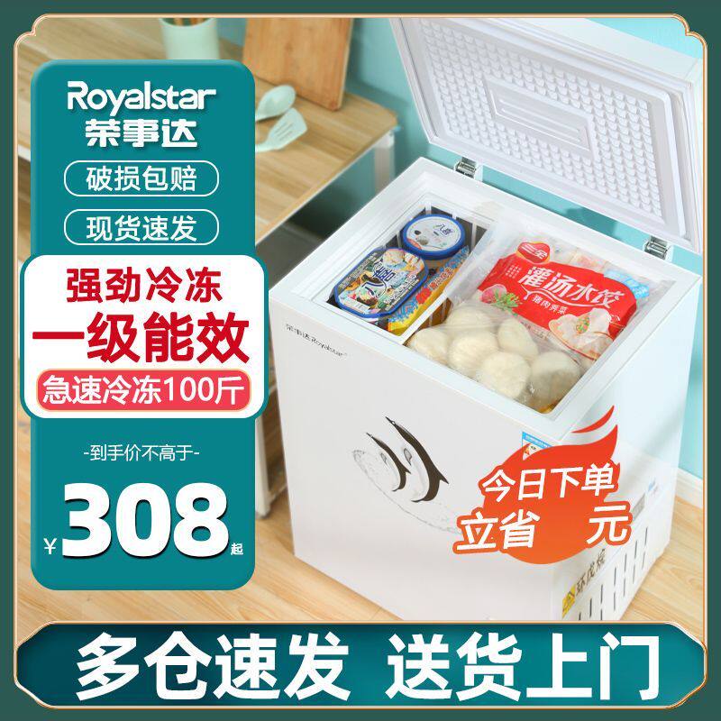 荣事达100L小冰柜家用小型宿舍冷藏冷冻柜正品冰柜冰箱单门大容量