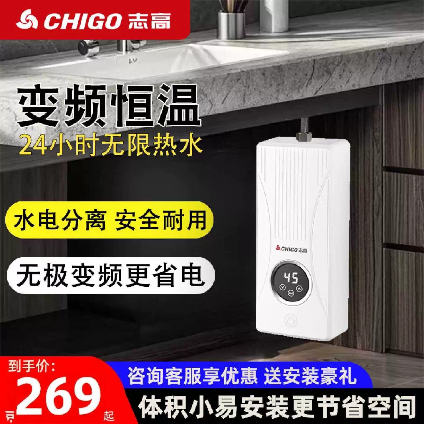 志高即热式小厨宝家用厨房卫生间过水热变频恒温淋浴小型电热水器