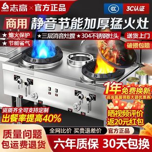 志高猛火灶节能新款厨房饭店专用天然气煤气液化气单双灶台商用
