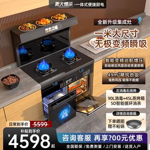 美大恒示1000mm集成家用一体灶厨房油烟机智能燃气灶消毒柜蒸烤箱