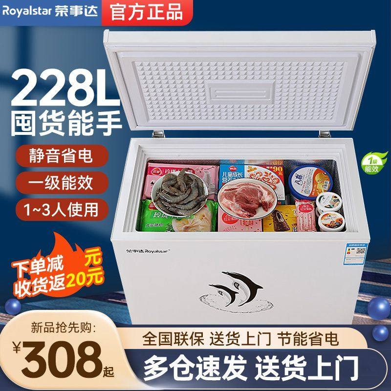 荣事达单门单温小冰柜家