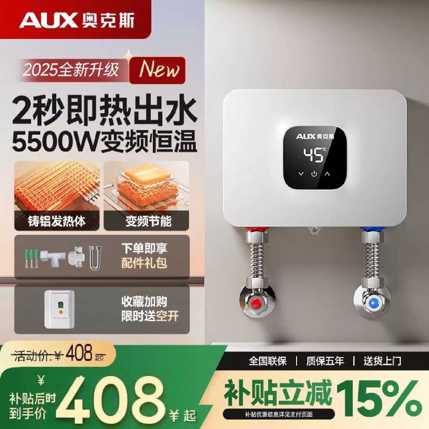 奥克斯即热式小厨宝速热家用厨房免储水小型变频恒温电热水器
