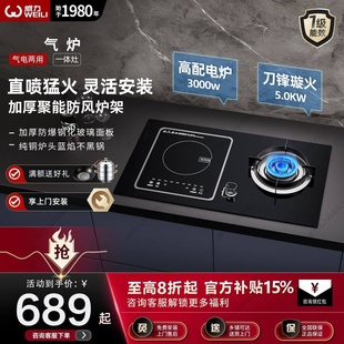 威力气电灶一电一气燃气灶一级能效家用二合一体式两用燃气煤气灶