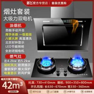 新飞家用油烟机燃气灶套装双电机侧吸式抽油烟机液化气天然气组合