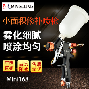 明龙168迷你上壶高雾化小型汽车家具修补镀膜除甲醛0.8囗径喷漆枪