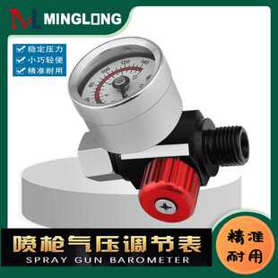 喷漆枪气压表调压表气压调节阀枪尾压力表稳压表喷枪通用气压力表