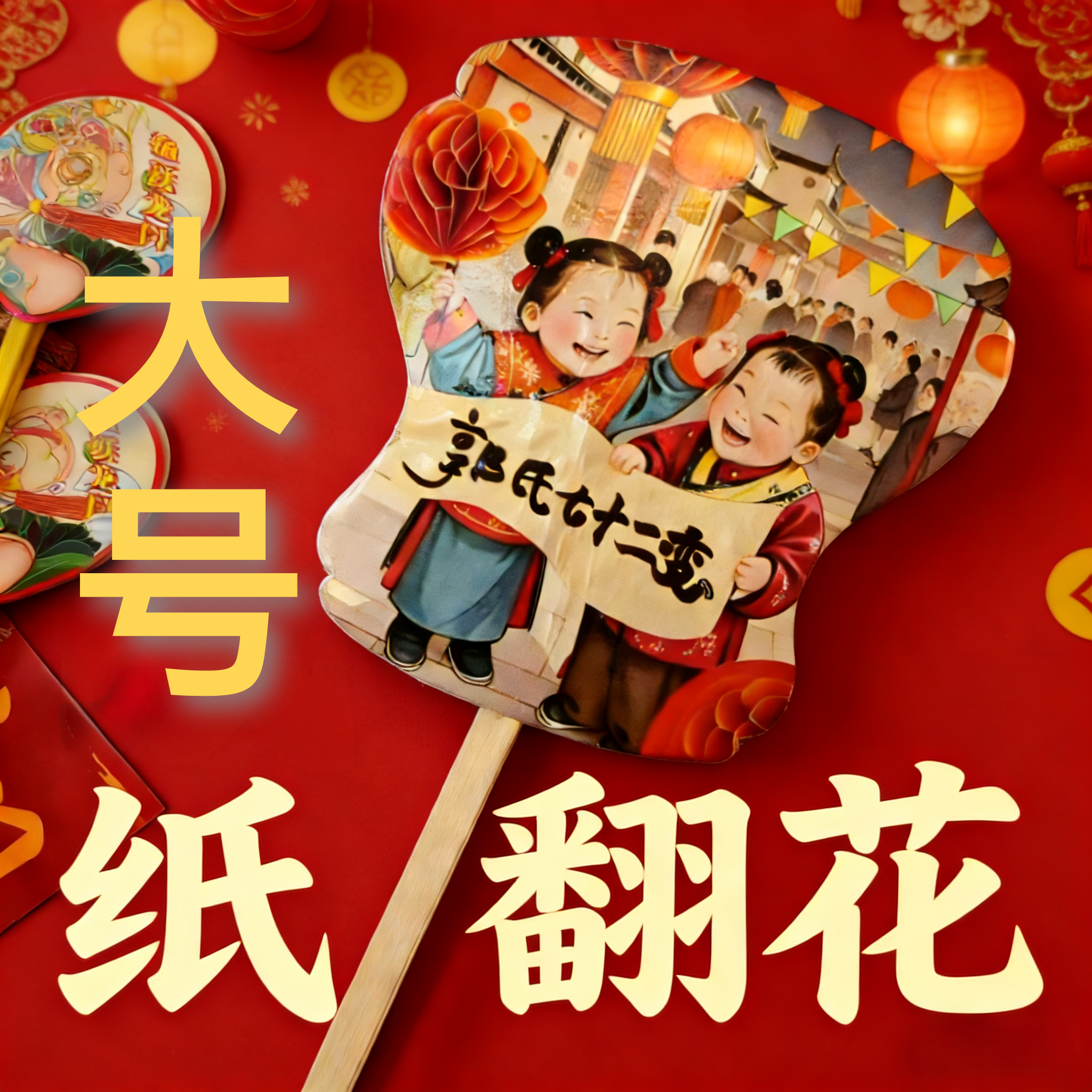 超大号纸翻花七十二变翻花传统玩具百变魔术纸翻花小学幼儿园