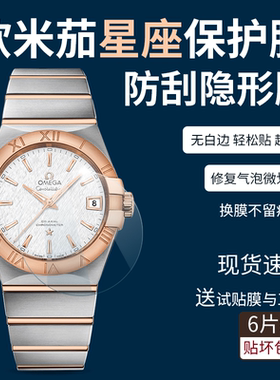 高清高透欧米茄星座软膜隐形修复