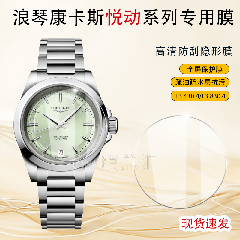 适用于康卡斯悦动系列隐形防刮膜