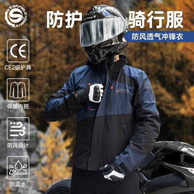 新款星空骑士候鸟摩托车骑行服春夏四季透气秋冬季防水保暖SKJ865