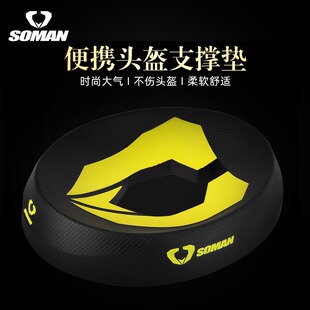 SOMAN多功能头盔垫头盔支撑垫底座机车全盔半盔保护托黑色防滑垫