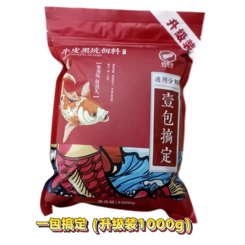 牛皮黑坑饵料一包搞定