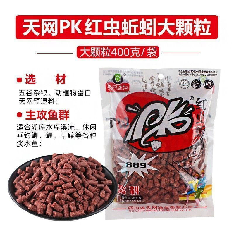 天网红虫窝料鱼饵蚯蚓野钓颗粒打窝料鲫鱼鲤鱼草鱼饵料黑坑钓鱼