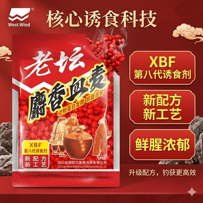 西部风老坛麝香血麦鲫鲤草专用