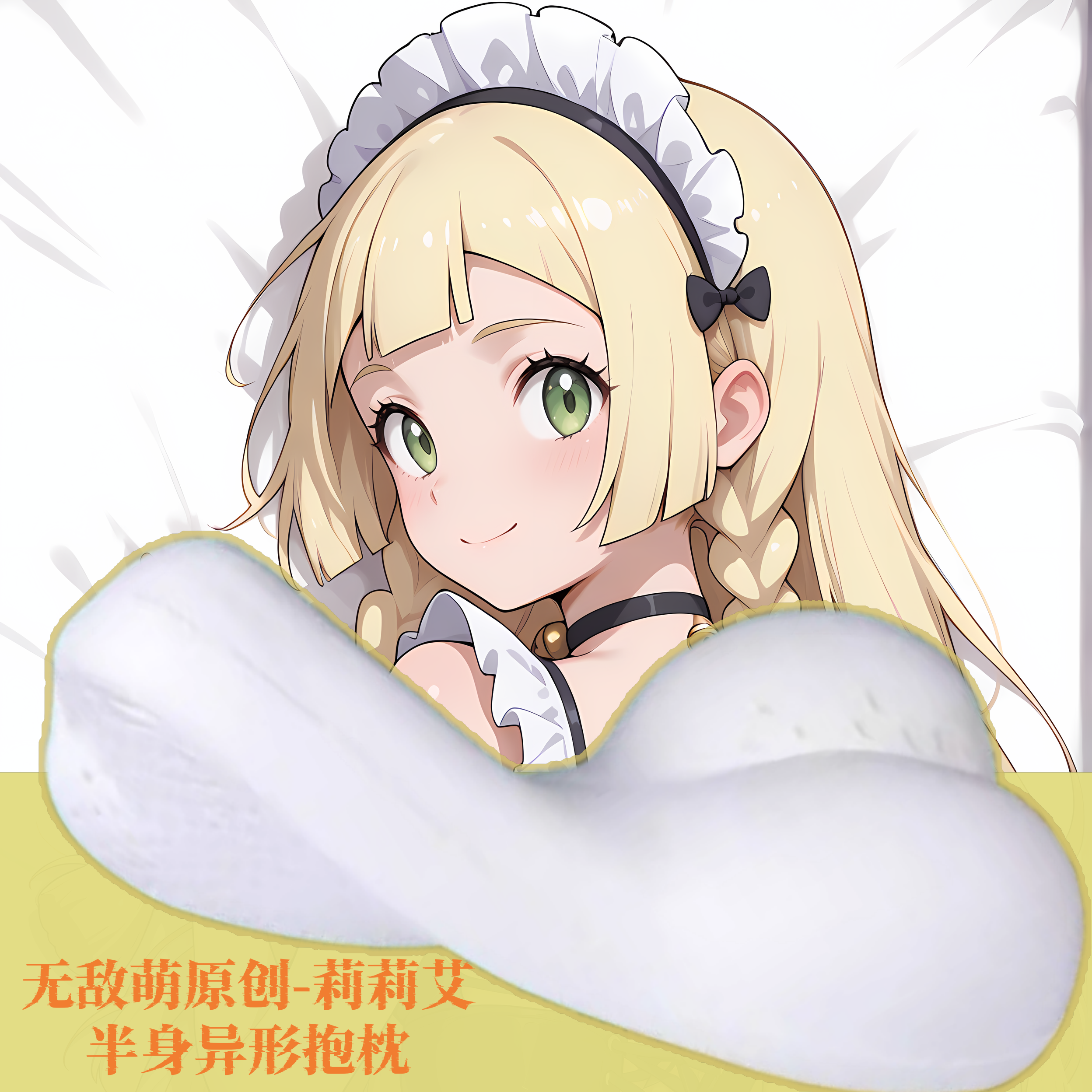 [无敌萌原创]半身异形抱枕枕头人形宝可梦莉莉艾二次元动漫周边