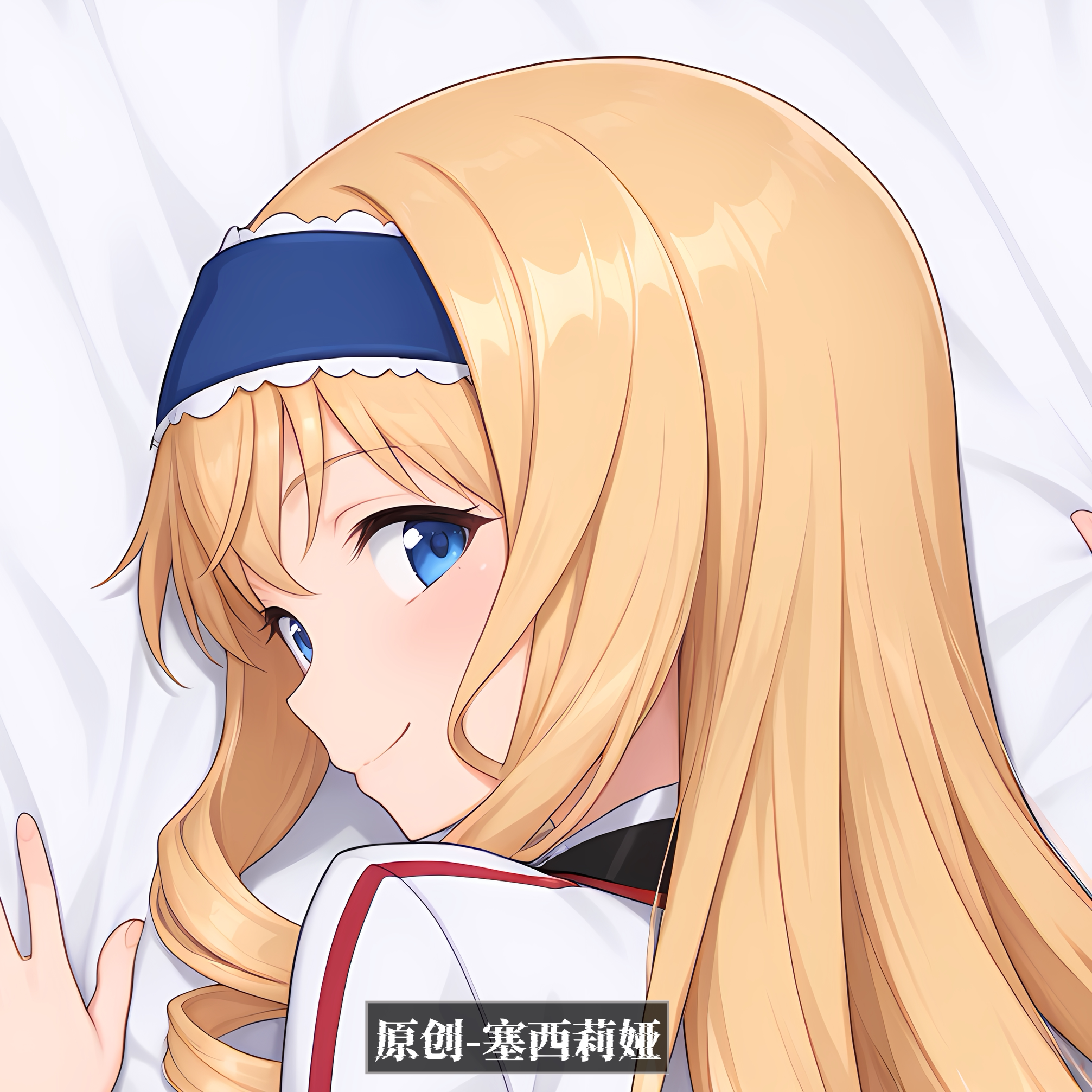 [无敌萌原创]动漫等身抱枕芯套定制人形无限斯特拉托斯塞西莉娅