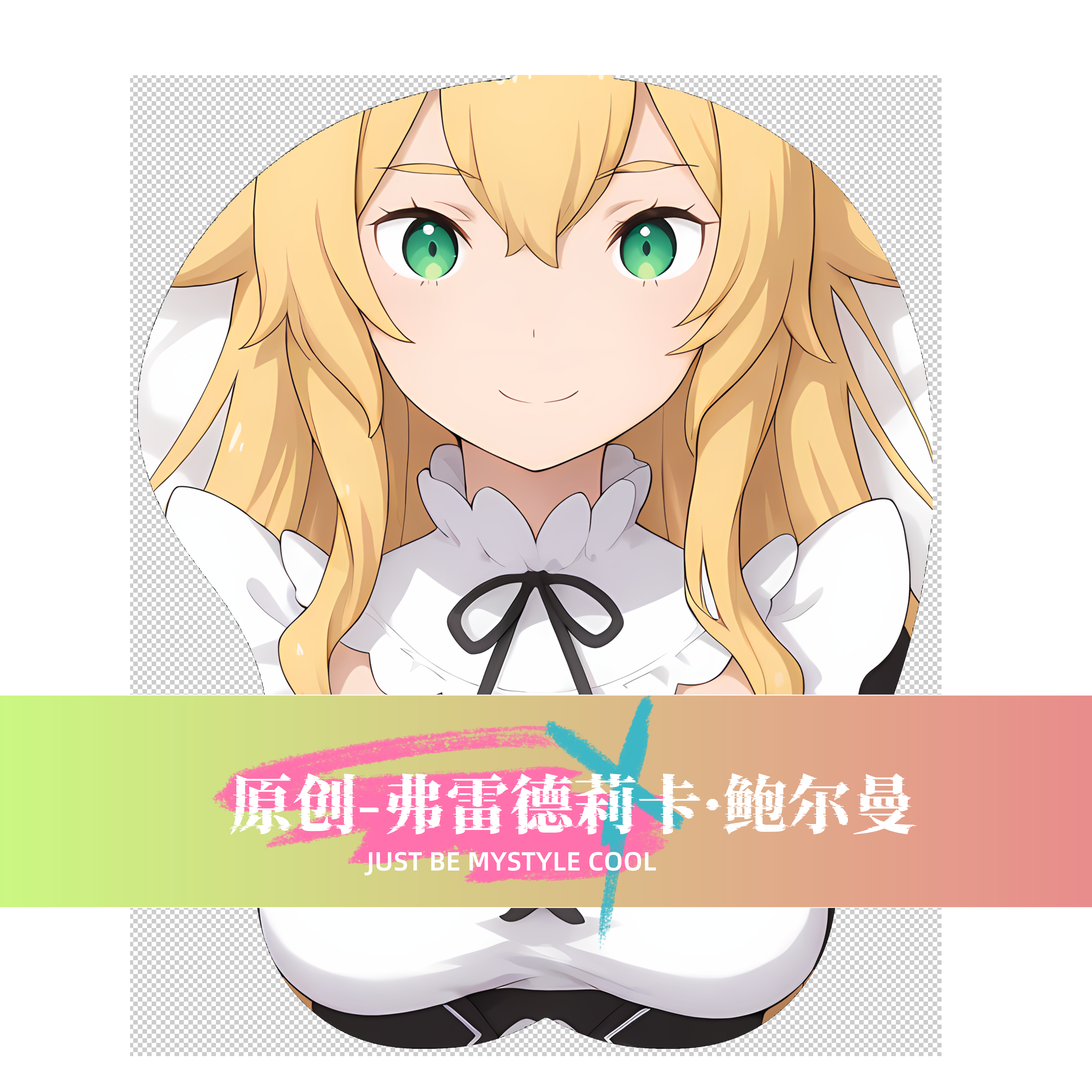 原创-3d胸部立体硅胶鼠标垫定制Re:从零开始 弗雷德莉卡·鲍尔曼